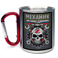 Кружка с карабином 